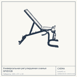 Универсальная регулируемая скамья GFID31B — от 30 000 ₽