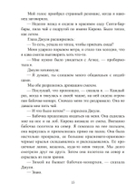 Женщина-Ягуар. Мудрость дерева бабочек