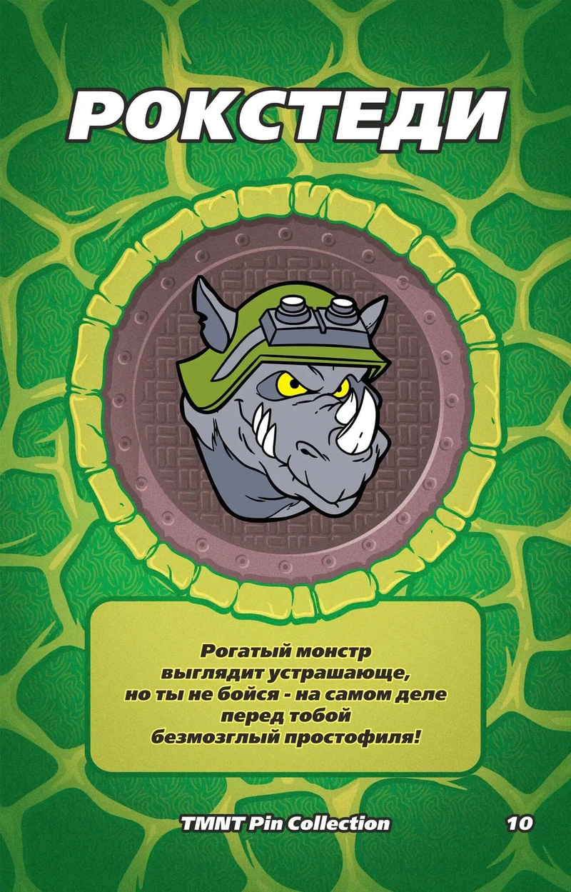 Металлический пин «TMNT 1987  Rocksteady»