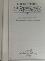 Книга "О Пушкине"