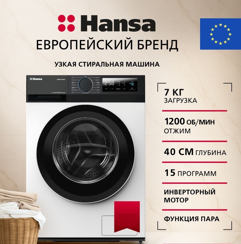 Стиральная машина Hansa WHM1445BL