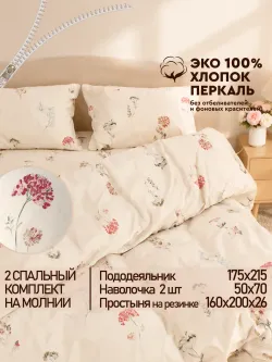 Постельное белье перкаль Сказка "Гортензии Эко" 2-спальное Наволочка 50х70 см 2 шт Простынь на резинке 160x200 см Пододеяльник 175x215 см