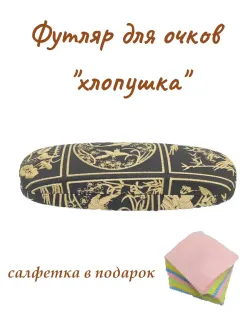 Футляр для очков