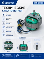 Вентилятор МТ 58/16 (EM5816.2)