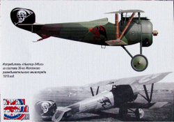 Краски русской авиации. Эмблемы и знаки отечественной авиации. 1918–1922 гг. (набор открыток). Выпуск 3 (у)