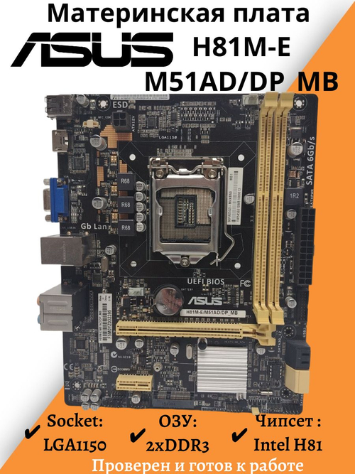 S-1150 Материнская плата Asus H81M-E/51AD/DP_MB