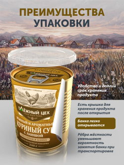 Суп с лапшой нежный и ароматный 340 г ж/б