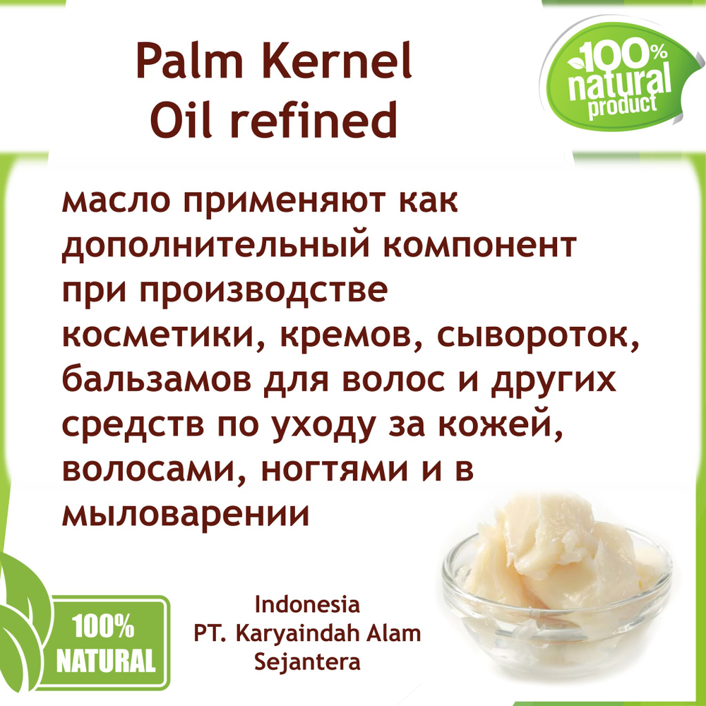 Масло пальмовое / Palm Kernel Oil refined