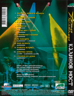 Калинов Мост / Живая Коллекция (DVD)