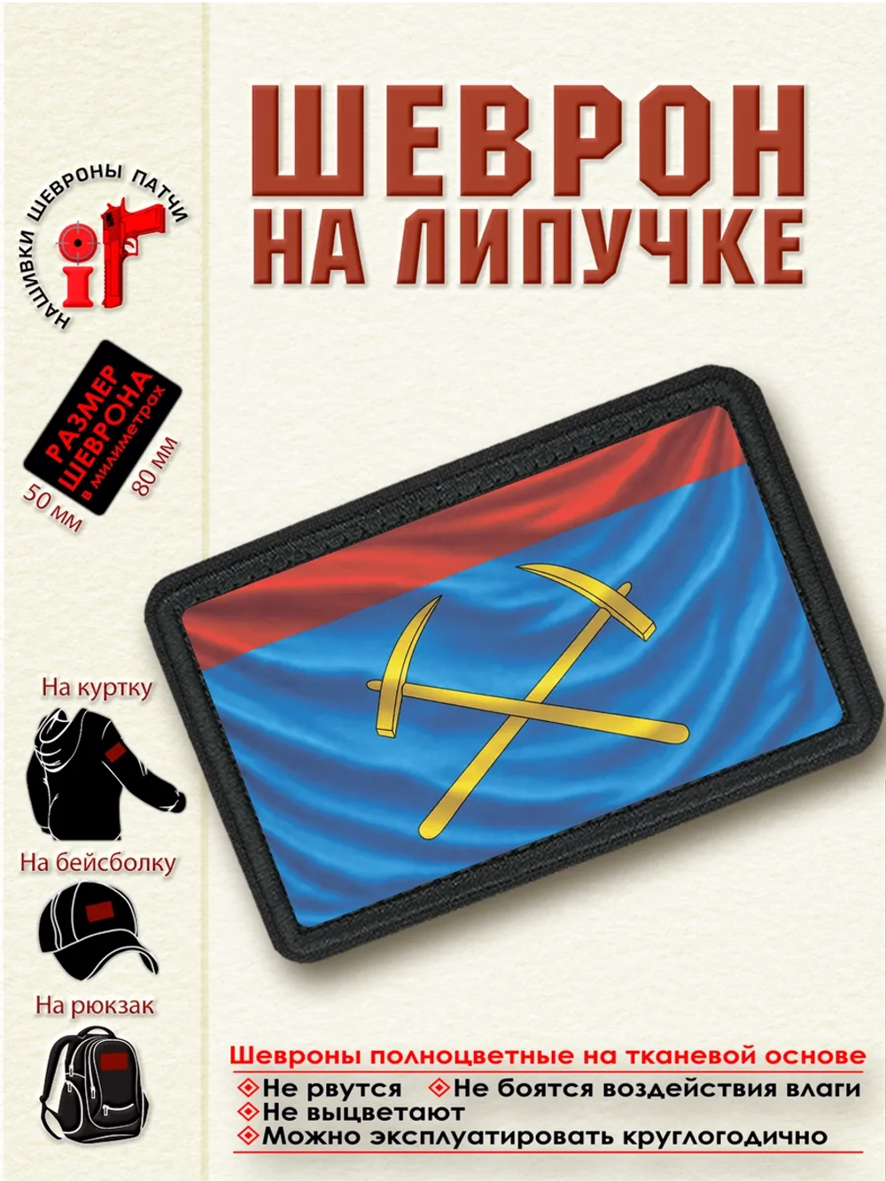 Шеврон "Флаг Подольска" dtf