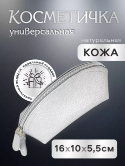 Косметичка дорожная кожаная