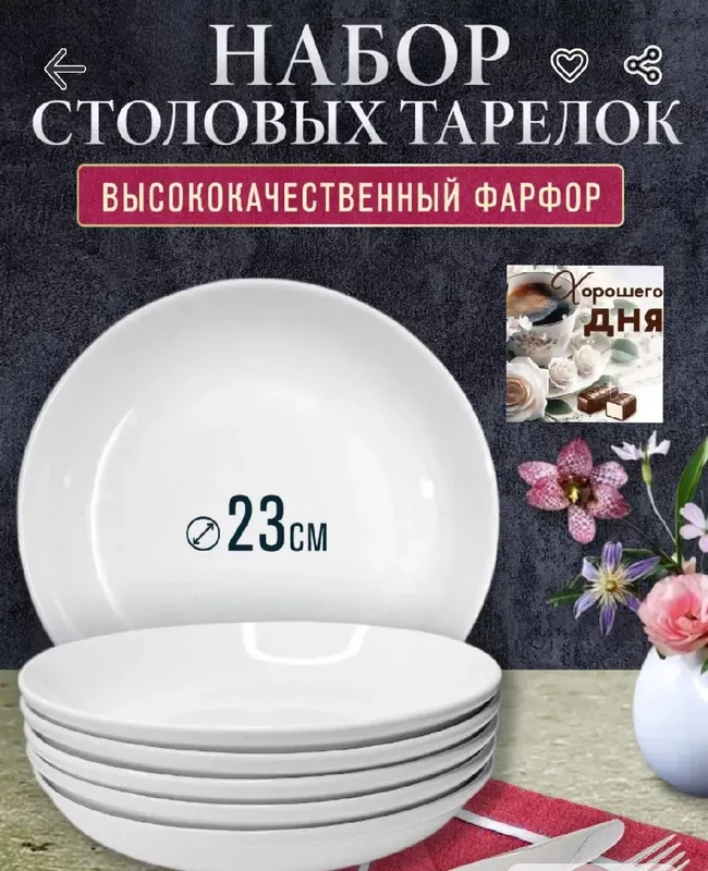 Тарелка 9 23СМ