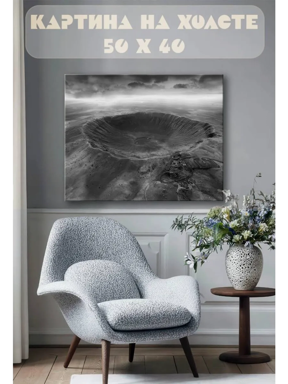 Картина на стену 40 X 50 Кратер вулкана