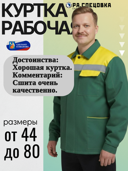 Куртка рабочая Мастер Спецодежда