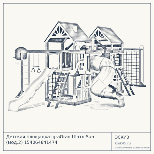 Детская площадка IgraGrad Шато Sun (мод.2) 154064841474