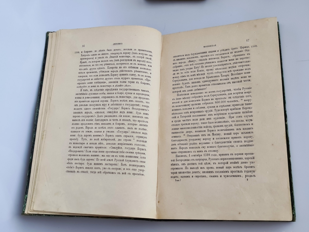 "Сказания современников о Дмитрии Самозванце. В 2-х частях". Н. Устрялов. 1859 г. - редкая книга