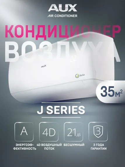 Настенная сплит-система AUX ASW-H12A4/JD-R1 + AS-H12A4/JD-R1, белый