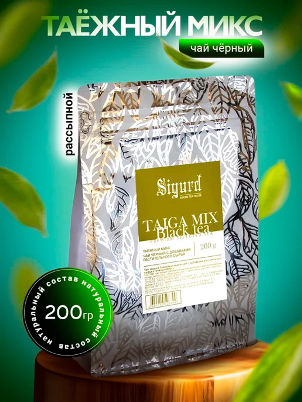 Чай черный Таежный микс Taiga Mix "Sigurd" 200 гр (Россия)