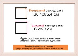 Рама 60x85 для картин и фотографий
