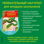 Змеи. Детская энциклопедия
