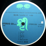 Kitaro / Silk Road (LP)