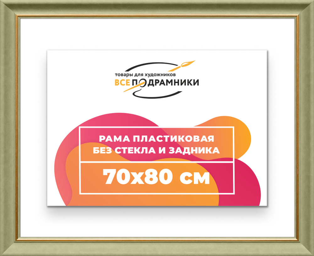 Рама 70x80 для картин и фотографий