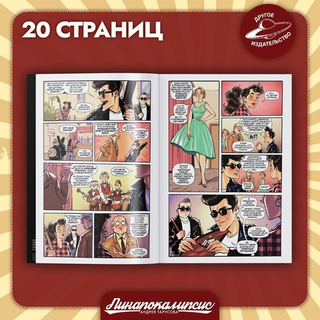 Комикс Пинапокалипсис. Милая встреча