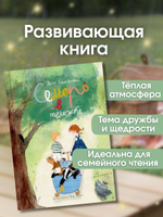 Книга для детей "Семеро в тележке"