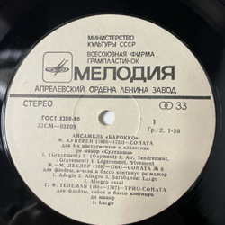 Винтажная виниловая пластинка LP Ансамбль Барокко (СССР)