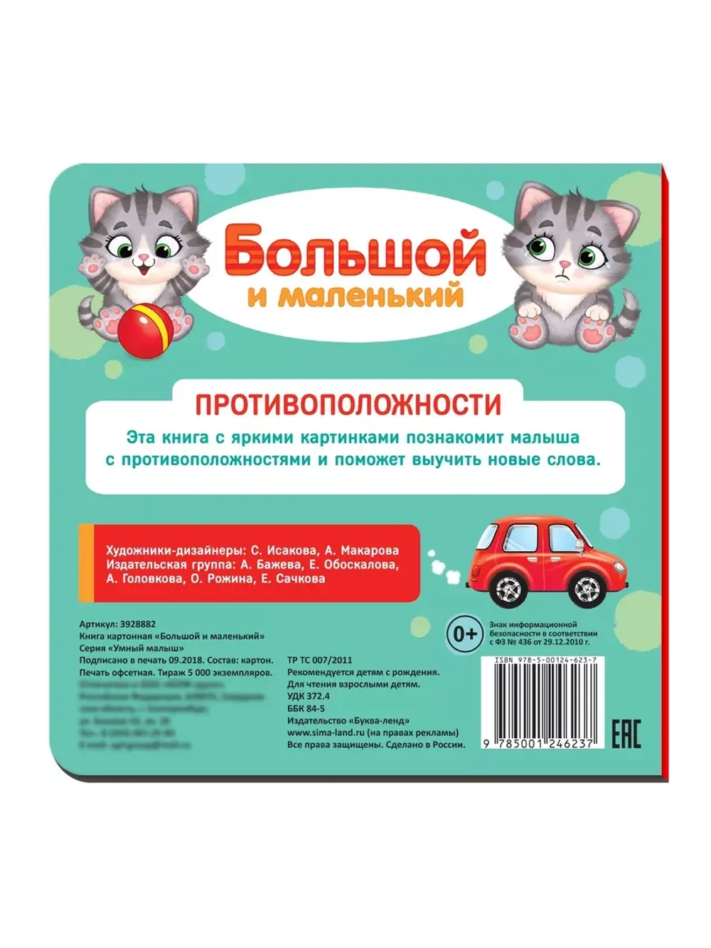 Книга Большой и маленький