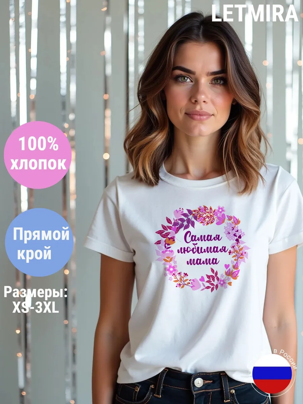 Футболка самая лучшая мама