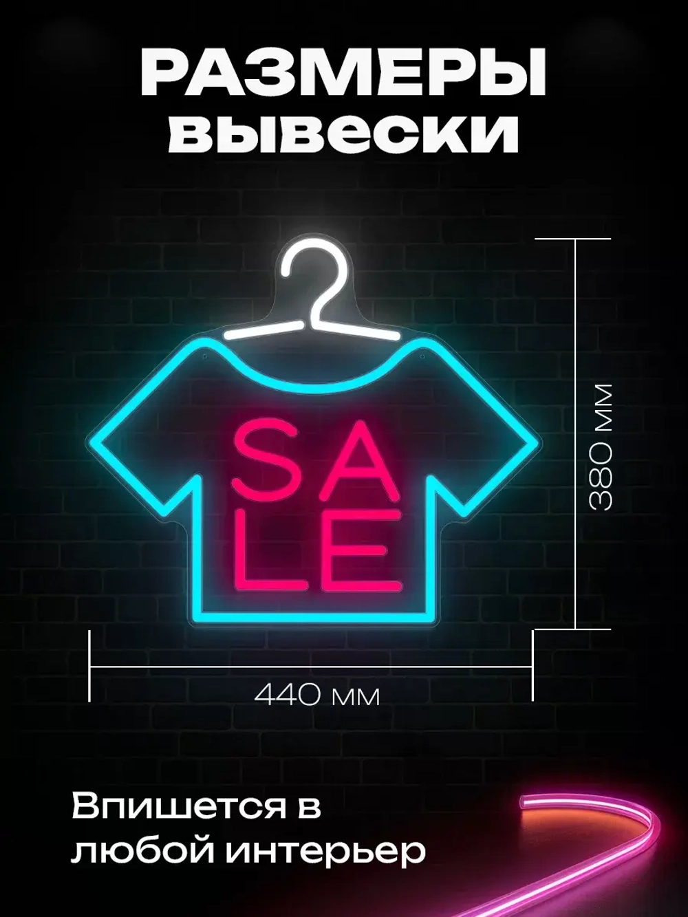 Неоновая вывеска Распродажа