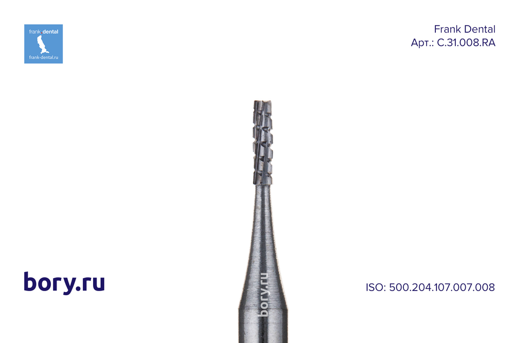 Бор твердосплавный Frank Dental типа RA - C.31.008.RA