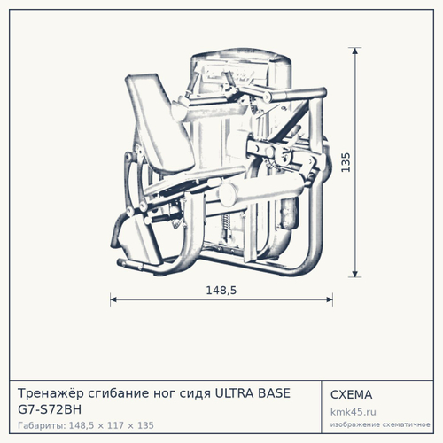 Тренажёр сгибание ног сидя ULTRA BASE G7-S72BH — от 529 000 ₽