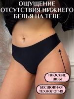 Стринги бесшовные с высокой посадкой