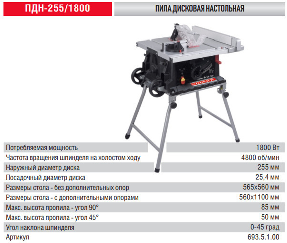 Настольная пила FELISATTI ПДН-255/1800