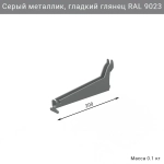 Серый металлический кронштейн для полок IF 200 мм — RAL 9023, для установки в гараже