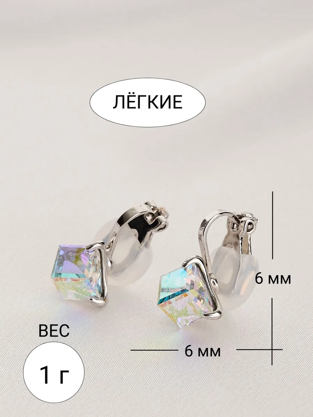 Клипсы Миражи с кристаллами-хамелеонами Swarovski