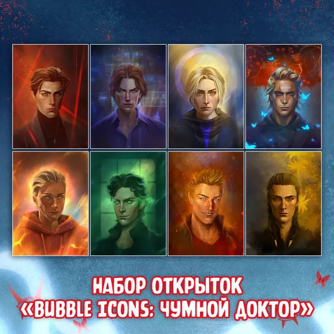 Чумной Доктор 2 Краудфандинг