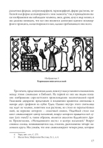 Маски Бога. Мифология Запада. Том 3, 2 Части