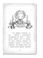 Мейзи Хитчинс. Секрет пролитых чернил (Автор - Холли Вебб) Книга 6