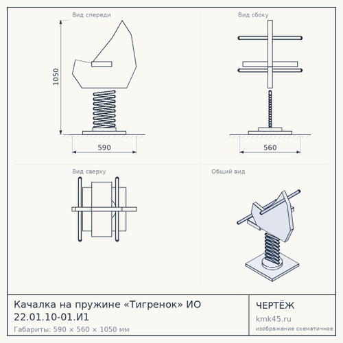 Качалка на пружине «Тигренок» ИО 22.01.10-01.И1 — от 7 400 ₽
