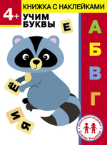 ДОШКОЛЬНАЯ АКАДЕМИЯ Е. Ульевой с наклейками