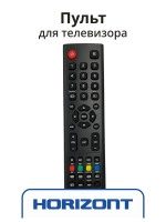 Пульт ДУ Horizont 43LF7512D 850317726 (Horizont 43LF7512D) 850317726