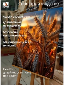 Картина "Золотое поле", для интерьера 50х70см 1шт.