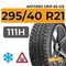 Antares Grip 60 ice 295/40 R21 111H шип.