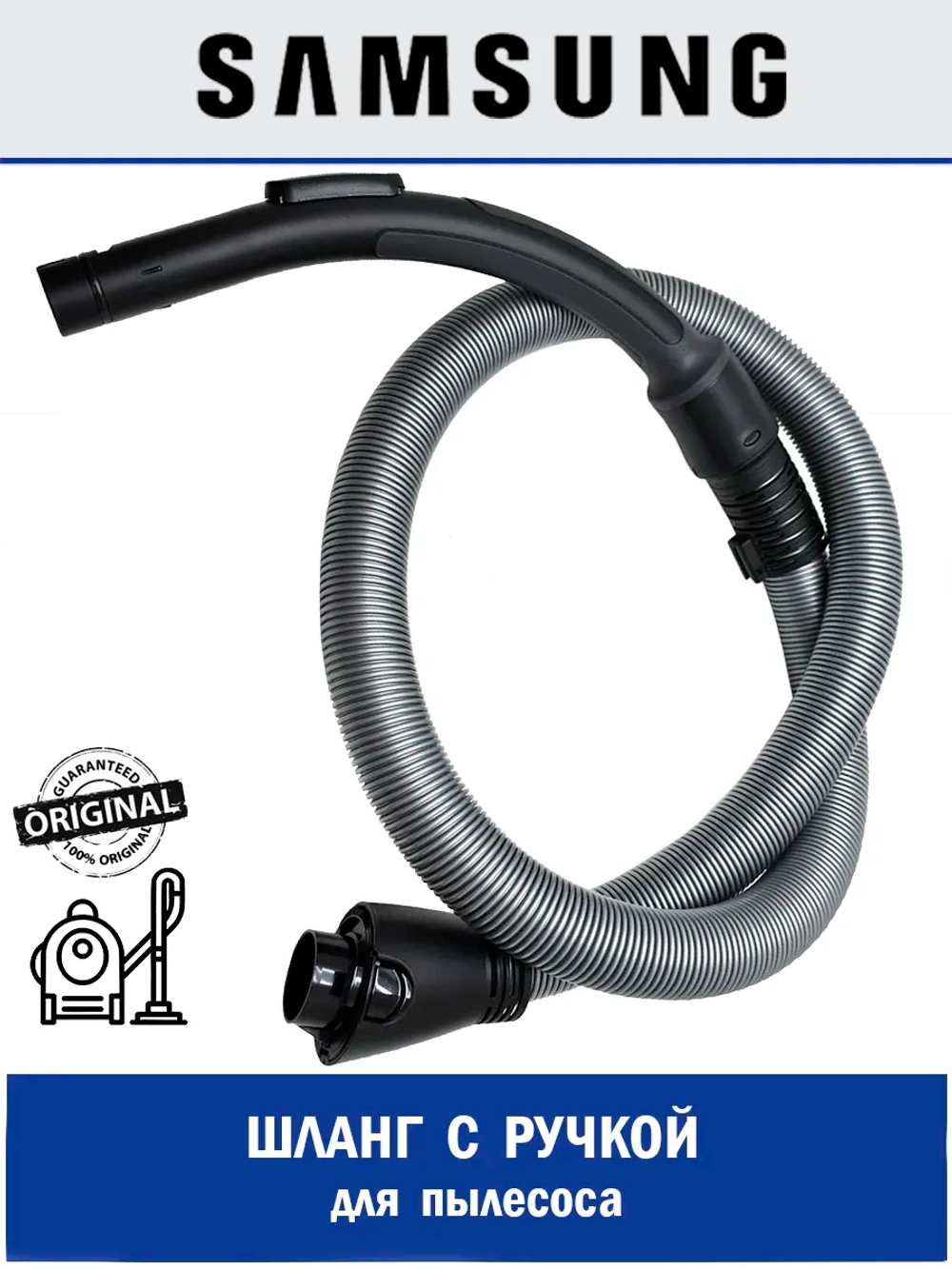 ШЛАНГ ГИБКИЙ ПЛАСТИК - DJ97-01152B Samsung