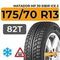Matador MP 30 Sibir Ice 2 175/70 R13 82T шип.