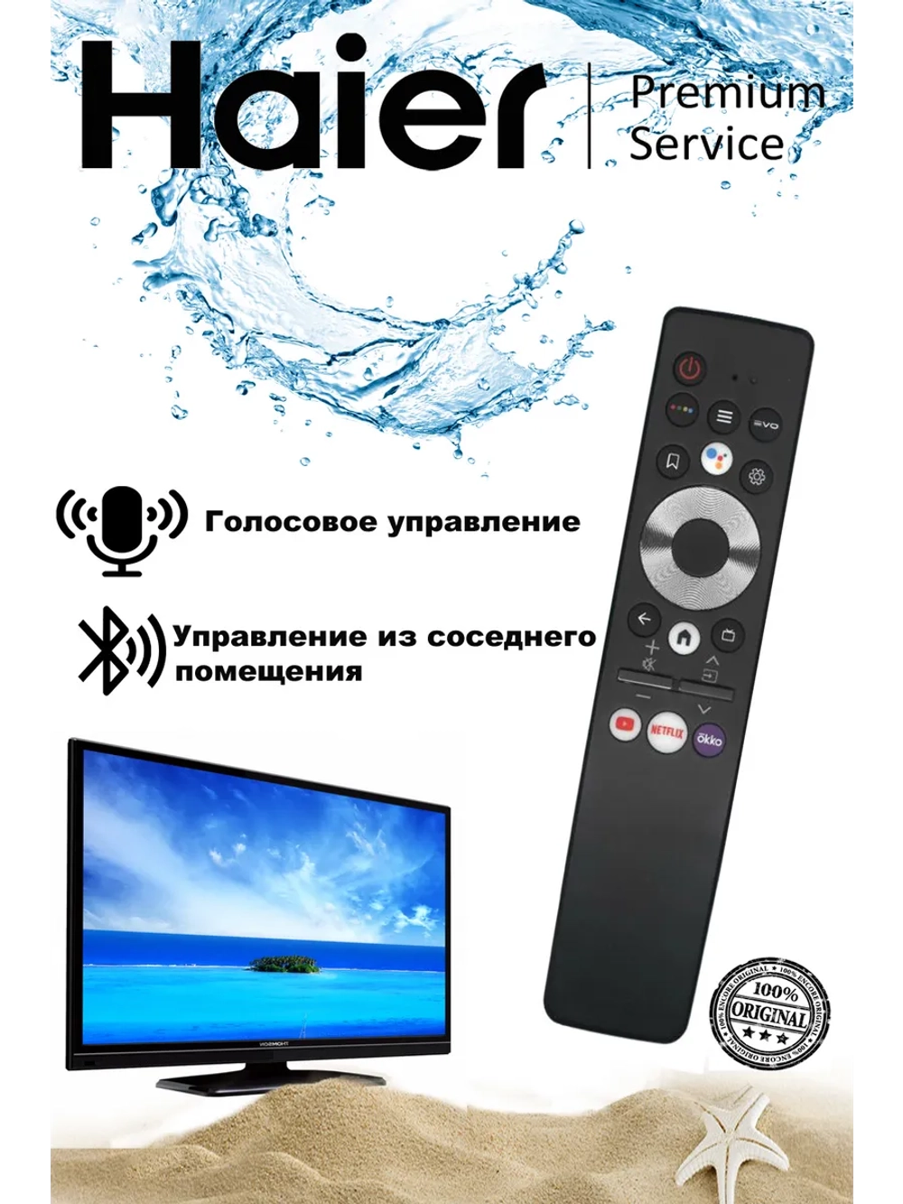 Пульт для телевизора Haier 0530068962 (0530068852, U29R) 0530068962