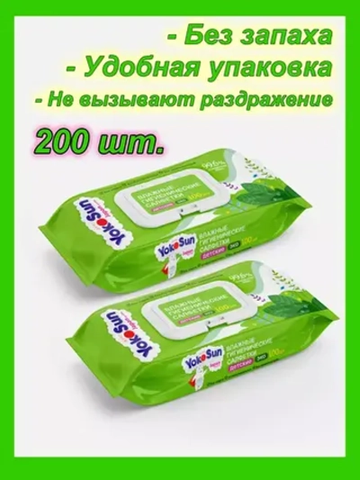 Салфетки детские с клапаном 200 шт.